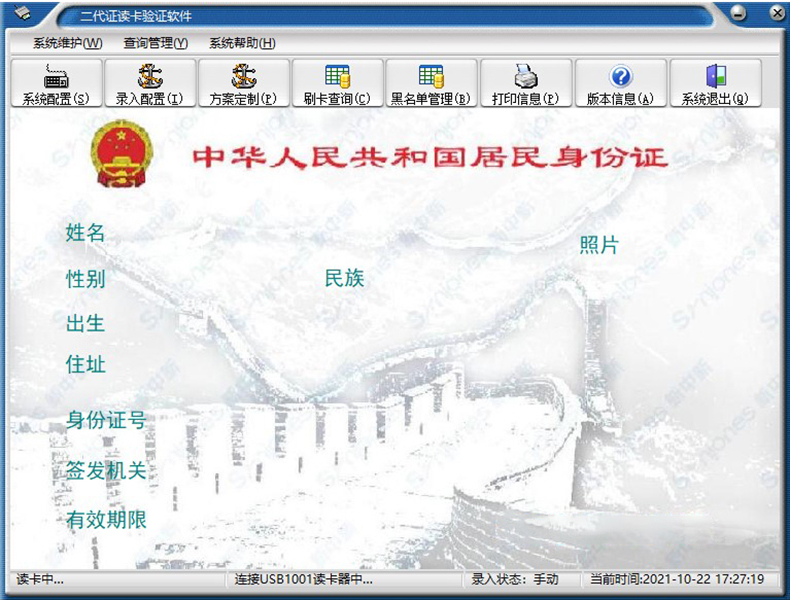 簡(jiǎn)易版訪客登記管理系統(tǒng)來(lái)訪人員身份證信息錄入采集軟件APP小程序物聯(lián)控制板PCBA方案定制開(kāi)發(fā)