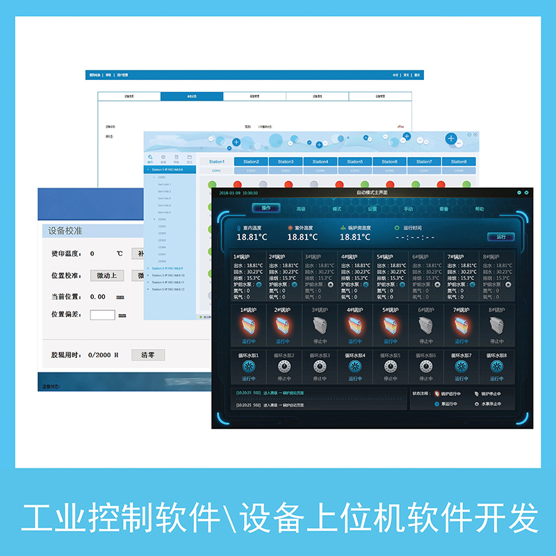 非標工業(yè)自動化控制軟件儀器醫(yī)療設(shè)備上位機操作管理系統(tǒng)定制開發(fā)工業(yè)軟件生產(chǎn)線監(jiān)控系統(tǒng)