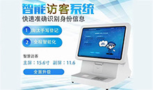 如何更有效的管理來訪人員登記信息？訪客登記管理系統(tǒng)幫您解決