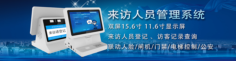 信息化時(shí)代智能訪客管理系統(tǒng)改變傳手寫登記的模式，助力您提高工作效率！