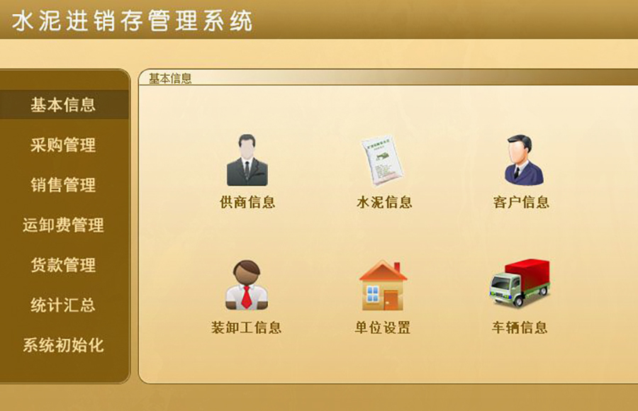水泥進(jìn)銷存管理神器,現(xiàn)貨供應(yīng),免費(fèi)試用,一次購(gòu)買永久使用,按需定制開發(fā),助力各行業(yè)軟件應(yīng)用! 水泥進(jìn)銷存管理神器,現(xiàn)貨供應(yīng),免費(fèi)試用,一次購(gòu)買永久使用,按需定制開發(fā),助力各行業(yè)軟件應(yīng)用!