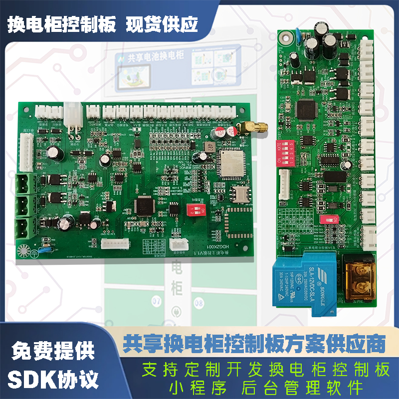 智能共享電池?fù)Q電柜控制板解決方案——高效、安全、定制化，助力電動(dòng)車充電新生態(tài)！
